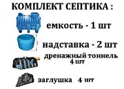 Комплект септика 3, 0 м3  для самостоятельного монтажа -  9830 грн.-
