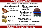 Профнастил производство монтаж