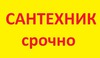 устанавливаем и заменяем:   Ванны,  раковины,  смесители,  унитазы