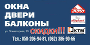 окна балконы двери ролеты жалюзи