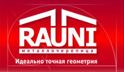 Металлочерепица RAUNI  четкая геометрия