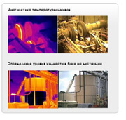 Тепловизионная диагностика холодильного оборудования,  овоще и термохра