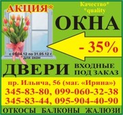 Окна и двери металлопластиковые в Донецке. Качественно! Недорого!