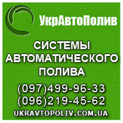 Системы полива