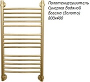 Полотенцесушитель Сунержа 800x400 Водяной Богема (Золото)