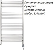 Полотенцесушитель Сунержа 1200х600 Электрический Модус