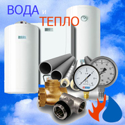 Котлы и комплектующие для системы отопления.