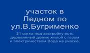 продам домик с участком31сотка