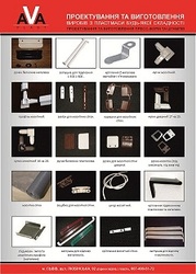 Комплектующие для производства москитной сетки