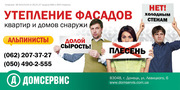 Утепление квартир и домов снаружи в Донецке и Донецкой области 