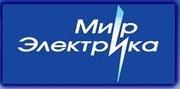 Мир Электрика