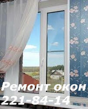 Ремонт ПВХ Киев,  ремонт дверей в Киеве,  ремонт балконов,  ремонт Киев 