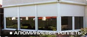 Защитные роллеты. Изготовление, установка, гарантия!Быстро , качественно/