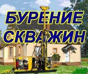 Бурение скважин на воду. Киевская и Черниговская обл.