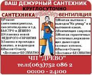 ТОЛКОВЫЙ САНТЕХНИК -БЫСТРО, ДЁШЕВО, НАДЁЖНО!!!