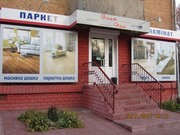 Паркет ламинат паркетная доска