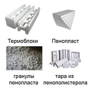 Продажа термоблоков,  пенопласта Ровно,  тара из пенополистерола Ровно