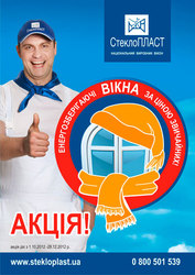 Окна  ТМ СтеклоПЛАСТ