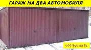 Гараж металлический на два авто