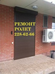 Изготовление ролет,  ремонт роллет Киев,  недорогой ремонт ролет,  ролеты в Киеве