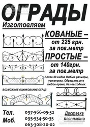 Изготовление оградки установка