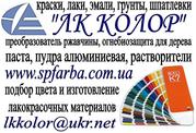 Грунтовка АК-069 по стали,  Грунтовка ПФ-0101 КП,  Грунтовка АК-070 по алюминию