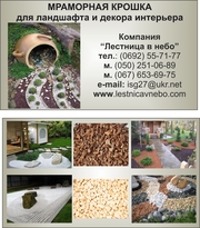 Продаю мраморную крошку в Севастпооле