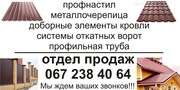 Металлочерепица и профнастил от производителя! Ирпень, Буча, Бородянка