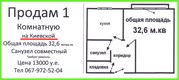 Продам 1-к в г. Коростень