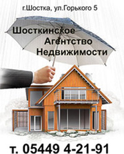 Шосткинское Агенство Недвижимости