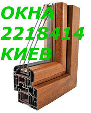 Киев Окна,  окна Киев и область,  качественные окна Киев,  окна двери