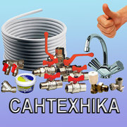 Краны, трубы, задвижки, счетчики, смесители и другая сантехника.
