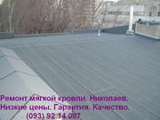 Ремонт мягкой кровли в Николаеве