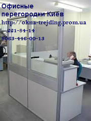 Перегородки офисные,  перегородки Киев,  внутренние перегородки Киев