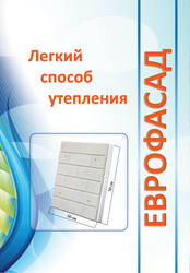 Утепление домов плитами