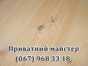 Цикльовка,  укладка,  шлифование,  реставрация паркета доски Львов