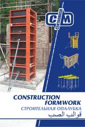 Предлагаем строительные леса,  опалубку