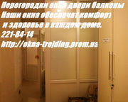 Перегородки Киев,  металлопластиковые перегородки Киев,  Дешево
