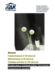 Акция! Жалюзи от 48 гривен!