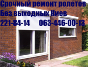 Защитные ролеты на окна Киев,  защитный ролет на двери Киев,  установка 