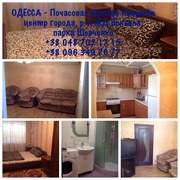 Одесса - Почасовая Аренда Хороших Квартир в Центре