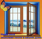 Еврокомфорт - Комфорт плюс ,  МЕТАЛОПЛАСТИКОВЫЕ ОКНА И ДВЕРИ