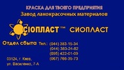 Грунтовка АУ-0179* (грунтов_а АУ 0179) ГОСТ/эмаль УР-1161  Назначение: