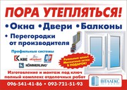 Окна,  двери, перегородки  КБЕ 70 мм