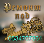 Ремонт под ключ Одесса