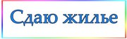 Сдам 2х комнатную квартиру на ул. Балаклавской Симферополь
