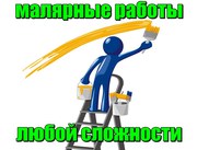 Малярные работы в Одессе,  покраска стен,  потолков, заборов и других пов