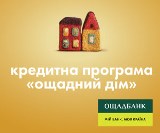 Программа энергосбережения Ощадный дом