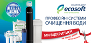 Системы водоочистки для коттеджа,  дома,  дачи