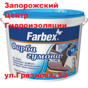 Краска резиновая для дома,  сада,  бассейна